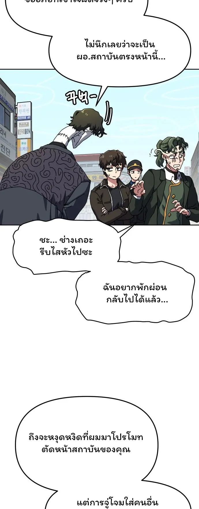 Archmage Curriculum ตอนที่ 1 หน้า 135