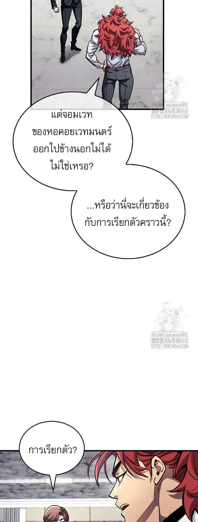 The Player Hides His Past ตอนที่ 61 หน้า 4