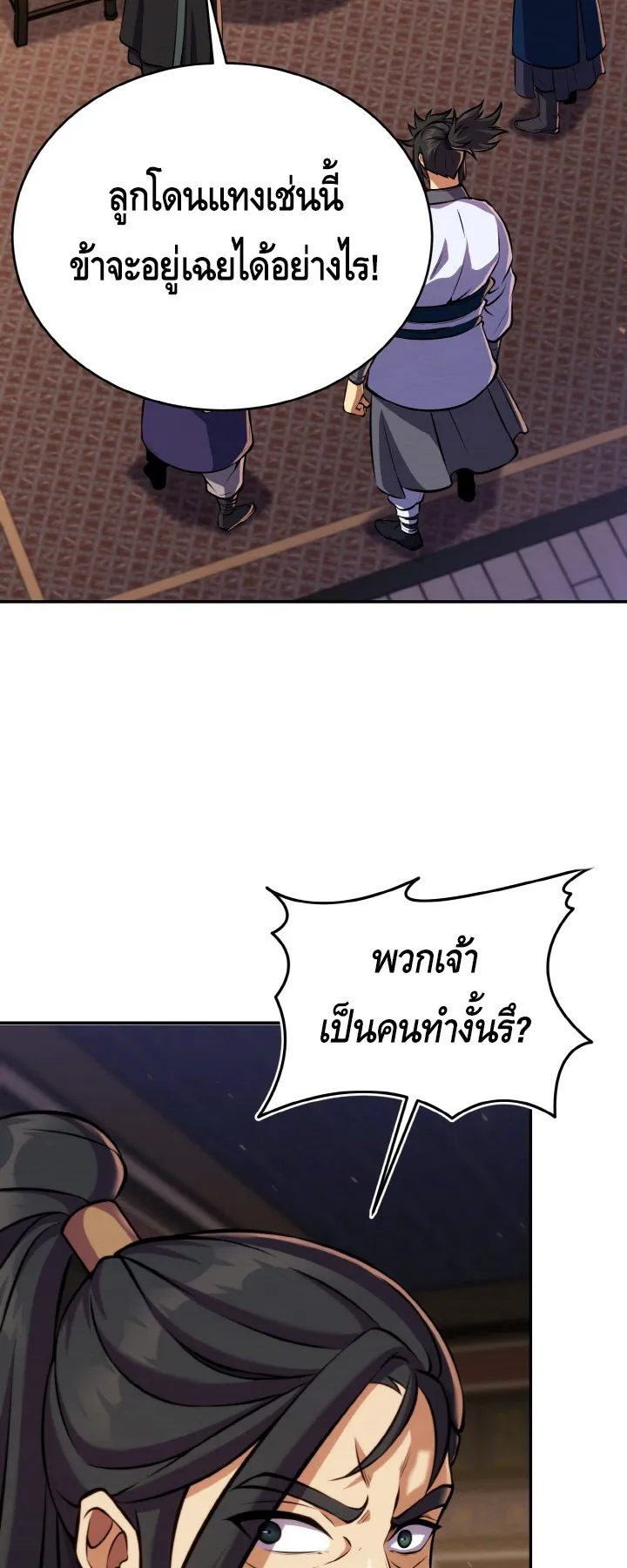 I Become the Youngest Disciple of the Martial Arts Leader ตอนที่ 17 หน้า 60