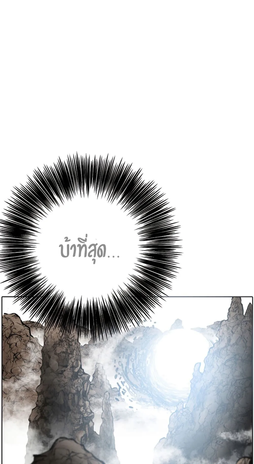 Reverse Villain ตอนที่ 1 หน้า 81