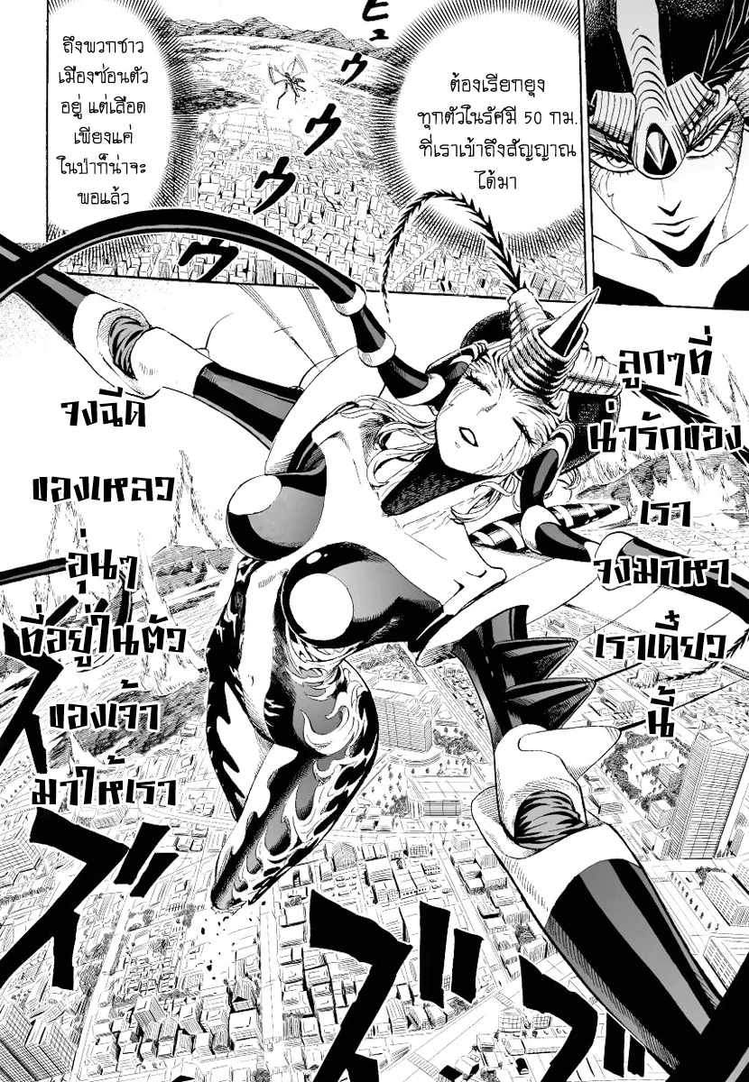 One Punch Man ตอนที่ 6 หน้า 8