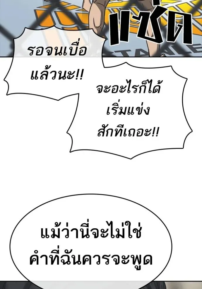 Loser Life 2 ตอนที่ 54 หน้า 34