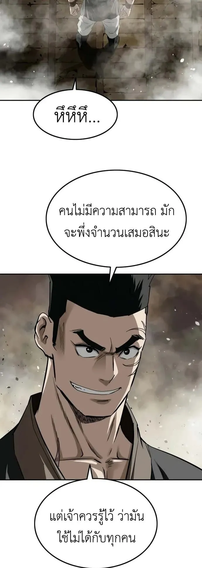 The Supreme Demonic Sword ตอนที่ 14 หน้า 55
