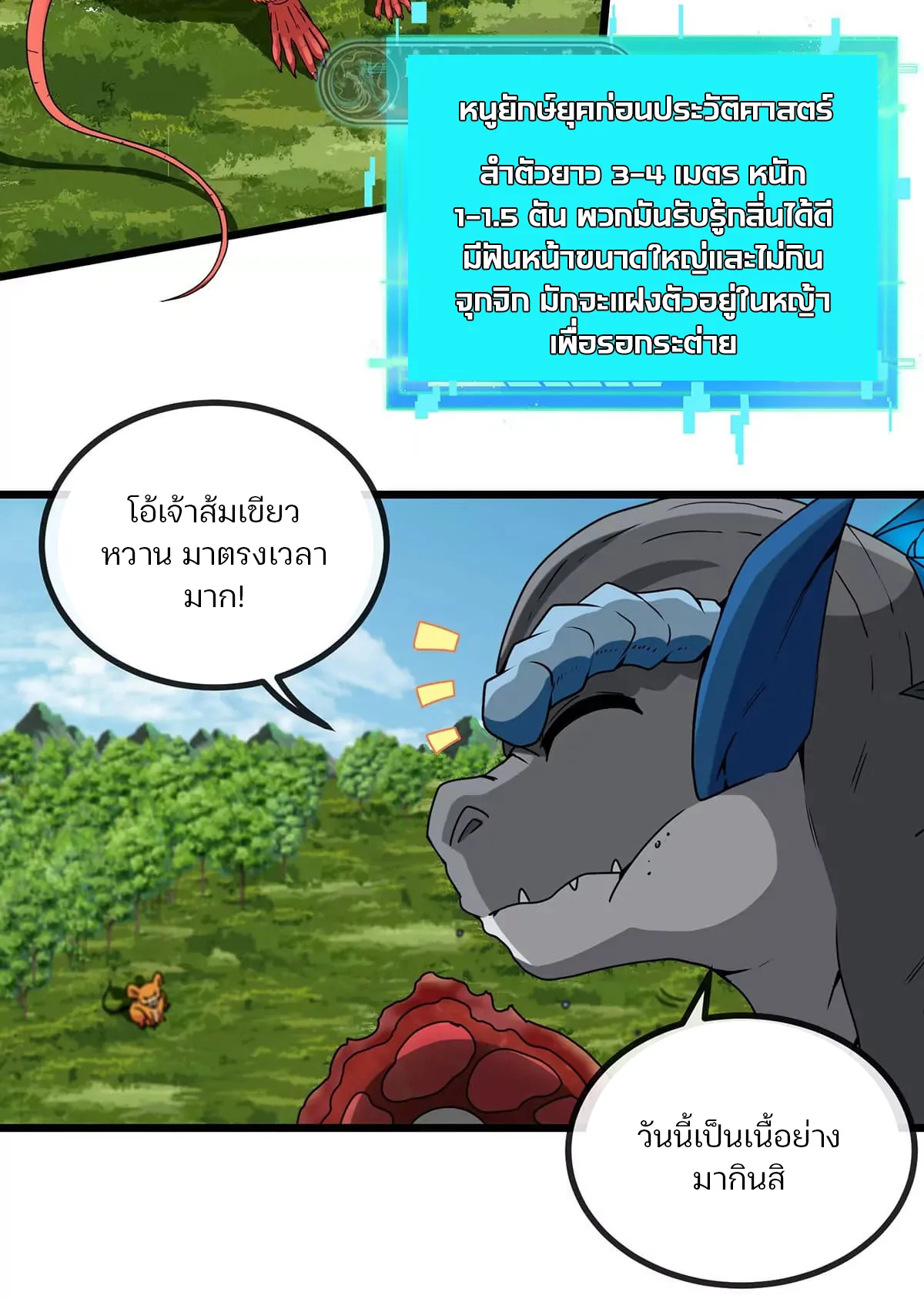 Reborn As A Monster ตอนที่ 5 หน้า 8