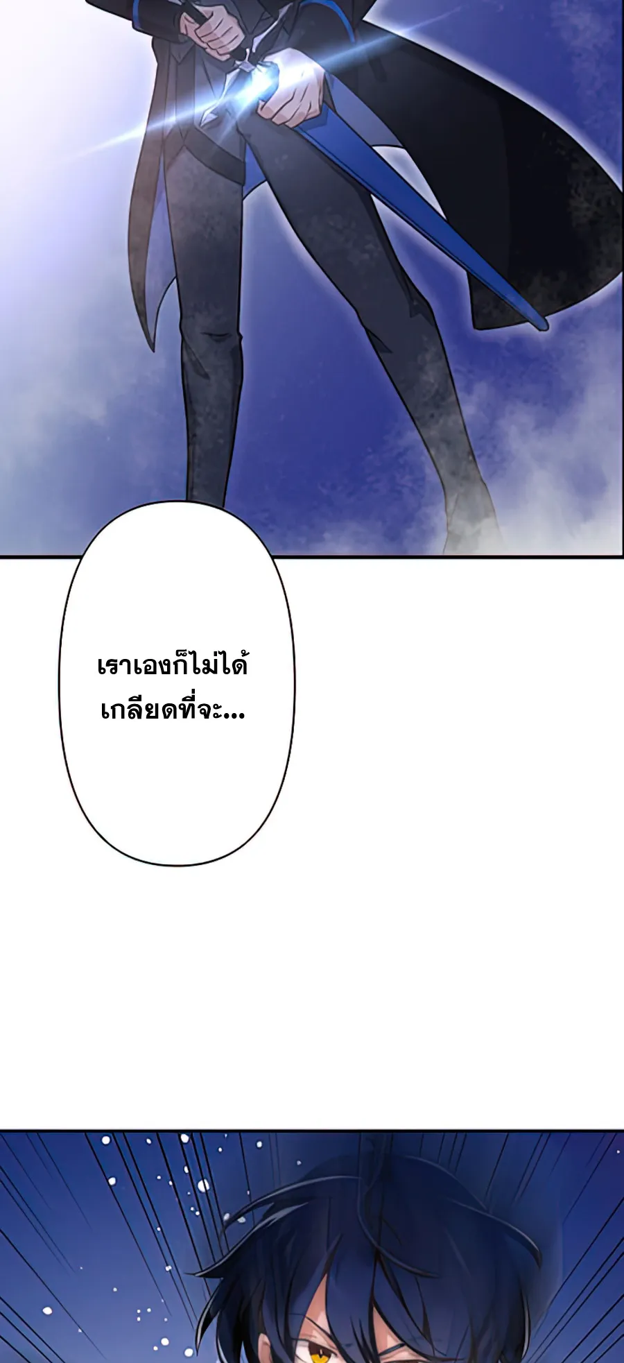 Hidden Class Gravity User ตอนที่ 3 หน้า 17