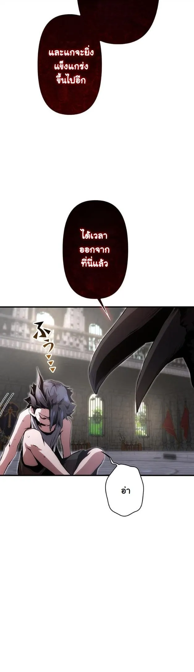 I Became a Cheat-Level Skill Thief ตอนที่ 16 หน้า 11