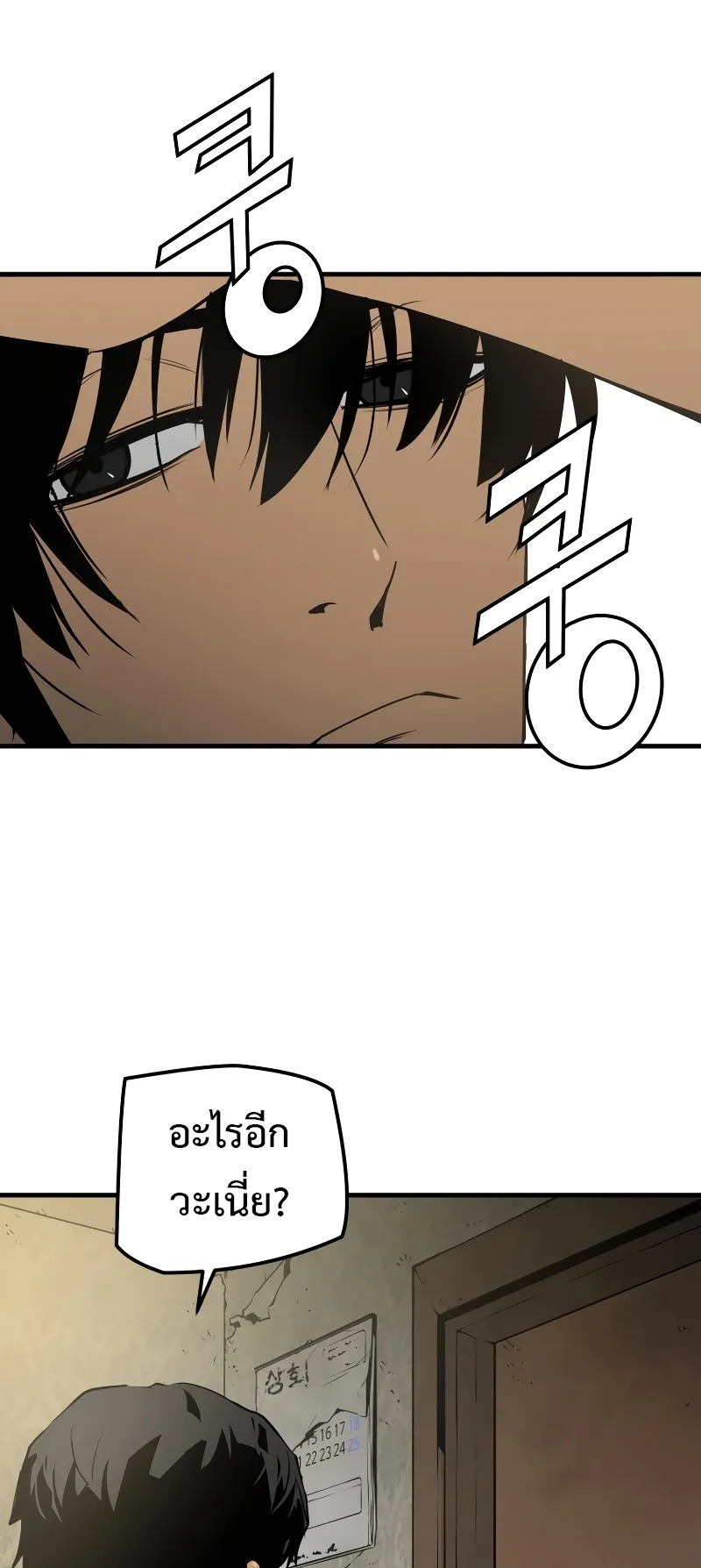 Merciless ตอนที่ 1 หน้า 95