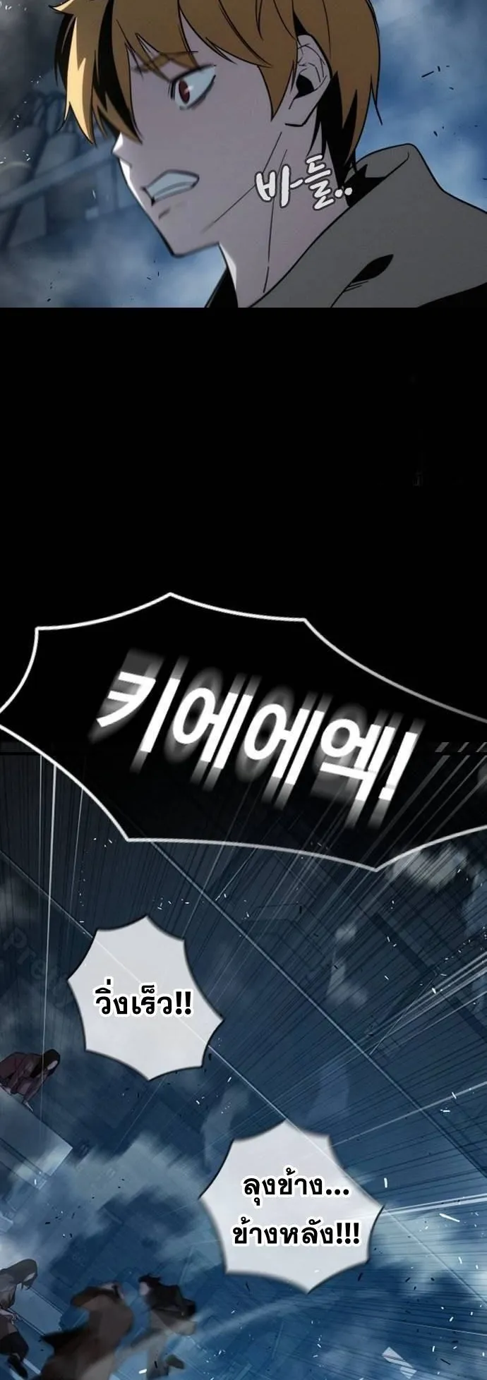 The Regressor Only Protects Me ตอนที่ 2 หน้า 89