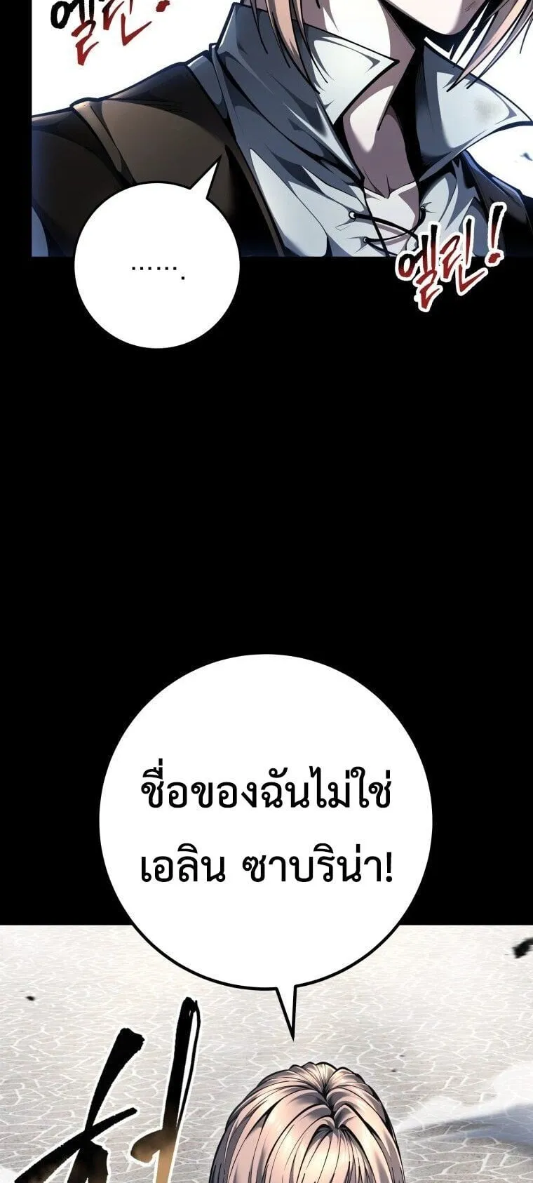 A Dragonslayer’s Peerless Regression ตอนที่ 94 หน้า 8