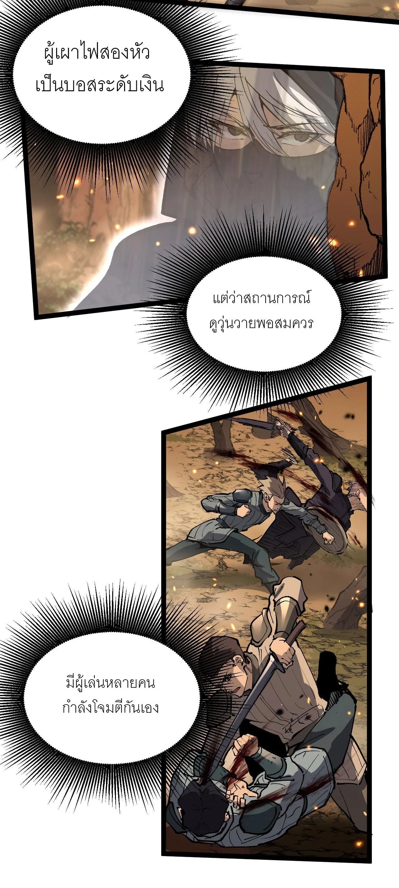 God-level Assassin, I Am the Shadow ตอนที่ 13 หน้า 48