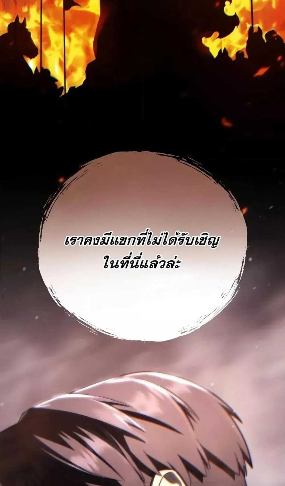 Star-Embracing Swordmaster ตอนที่ 68 หน้า 132