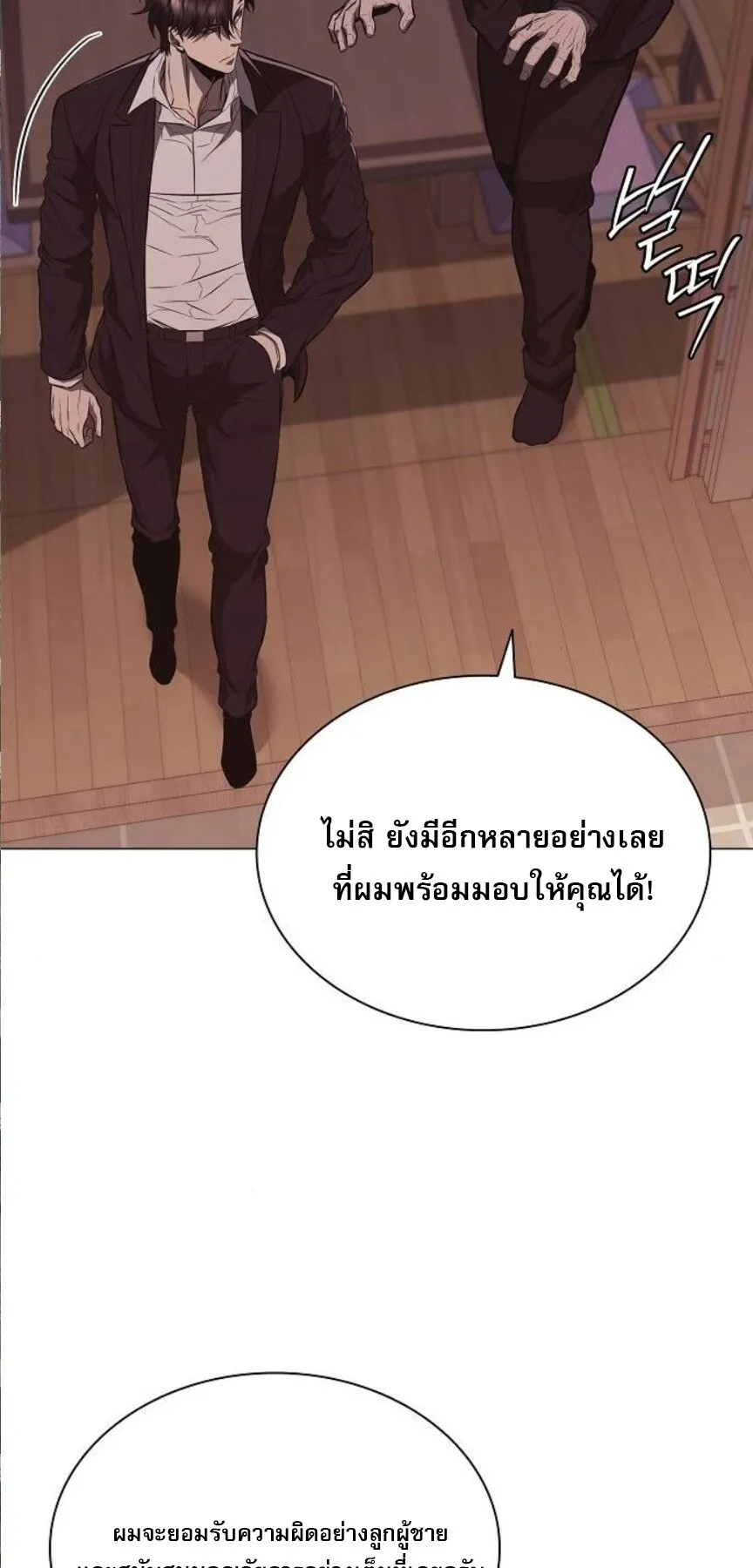 The Former Mercenary’s Life as a Prosecutor ตอนที่ 7 หน้า 12