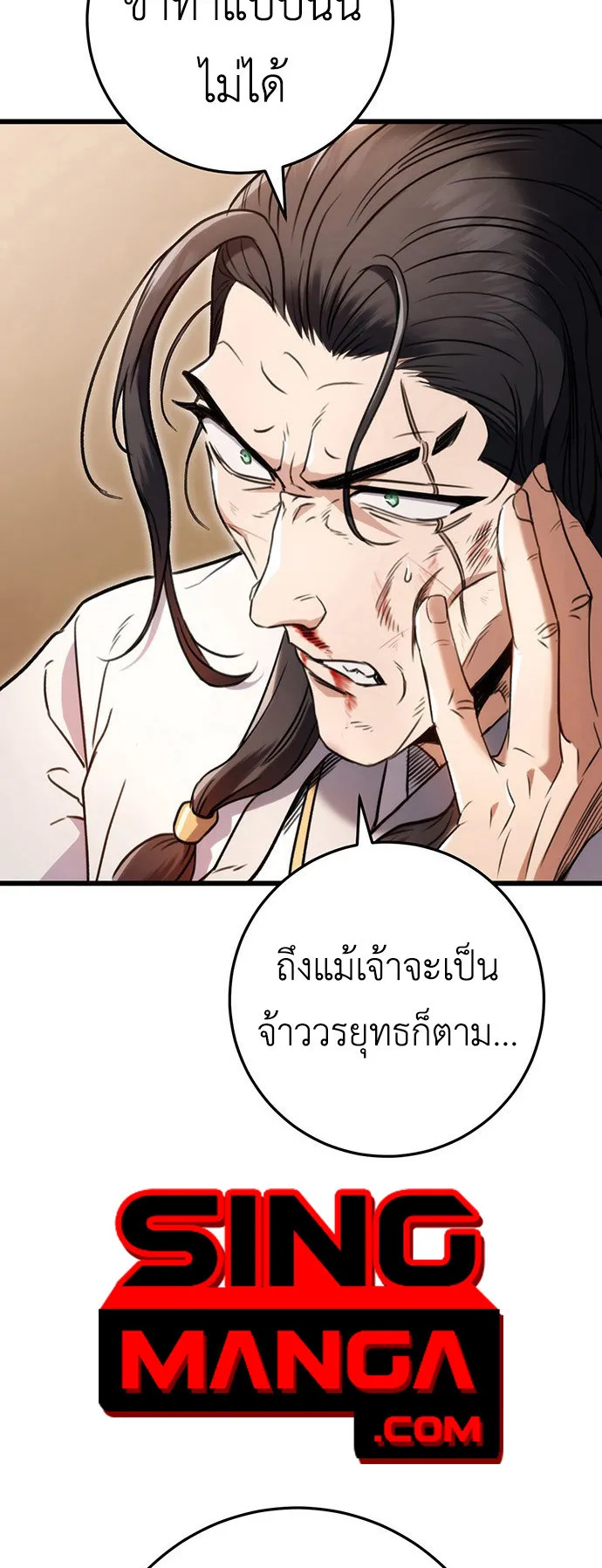 The Emperor’s Sword ตอนที่ 9 หน้า 22