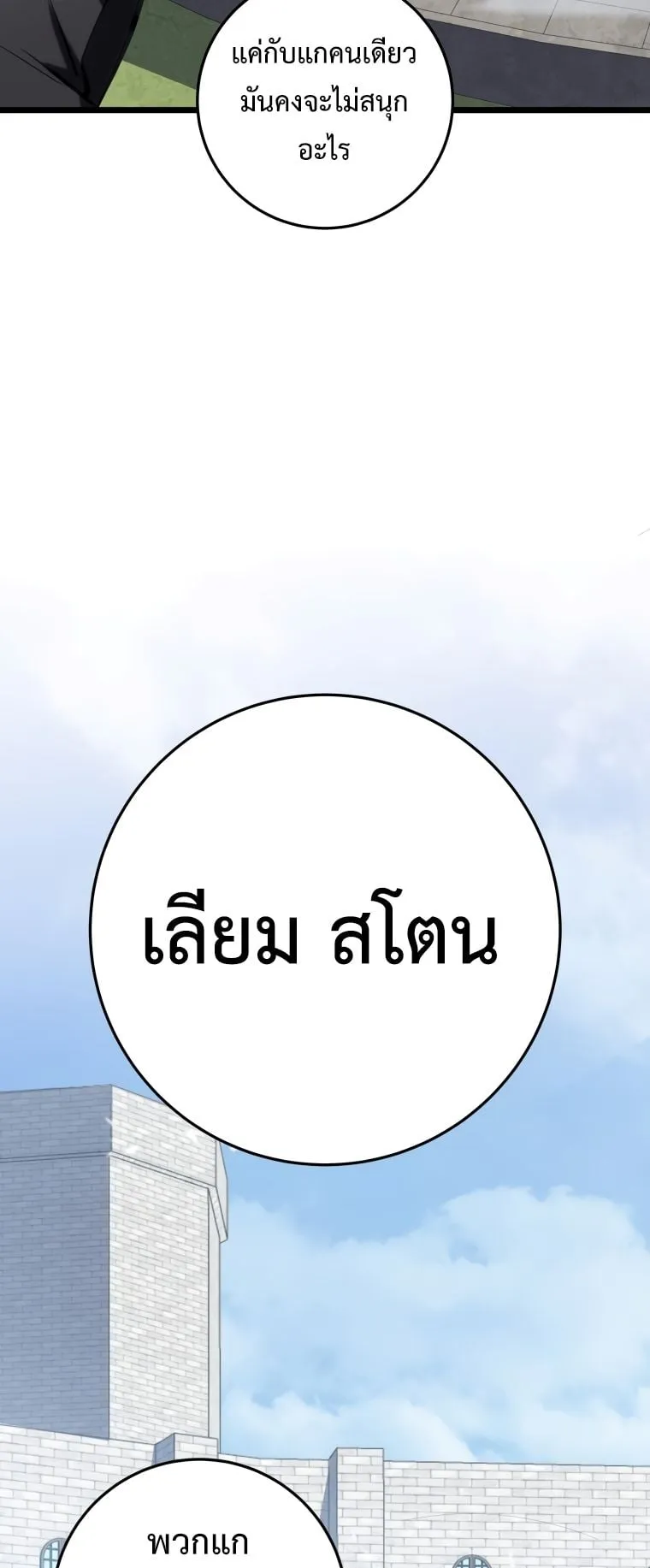 A Dragonslayer’s Peerless Regression ตอนที่ 3 หน้า 10