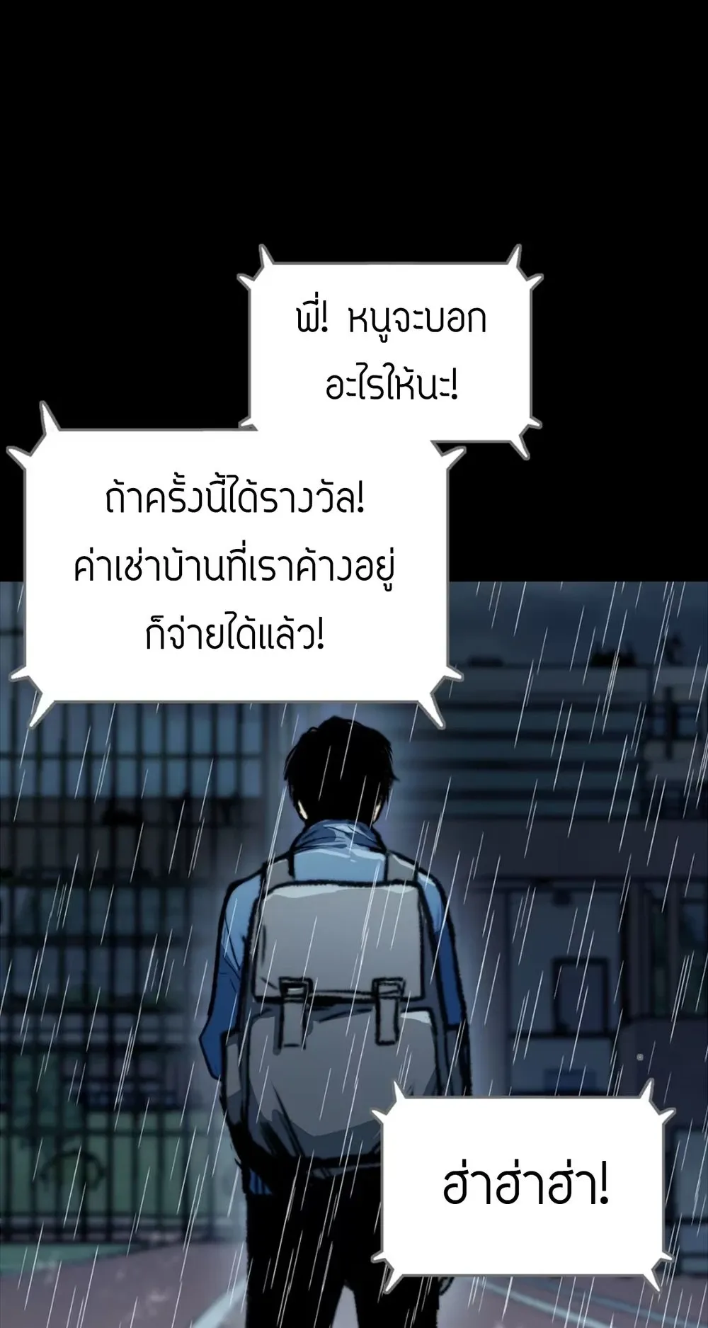Return of the Devourer ตอนที่ 3 หน้า 55