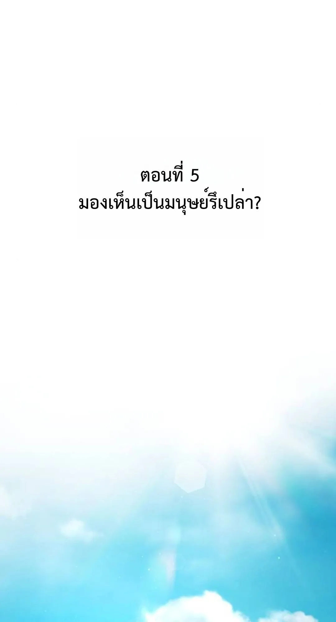 Zombie Papa ตอนที่ 5 หน้า 18