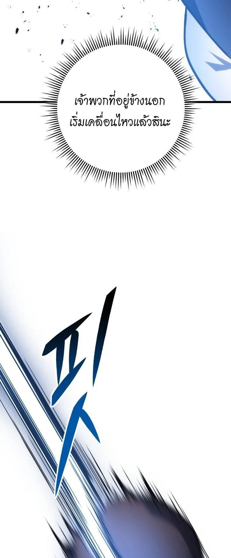 A Dragonslayer’s Peerless Regression ตอนที่ 44 หน้า 85