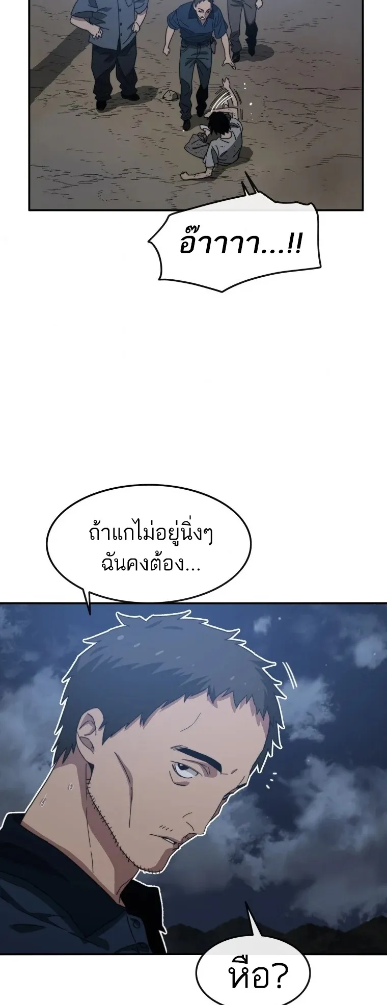 Existence ตอนที่ 1 หน้า 39