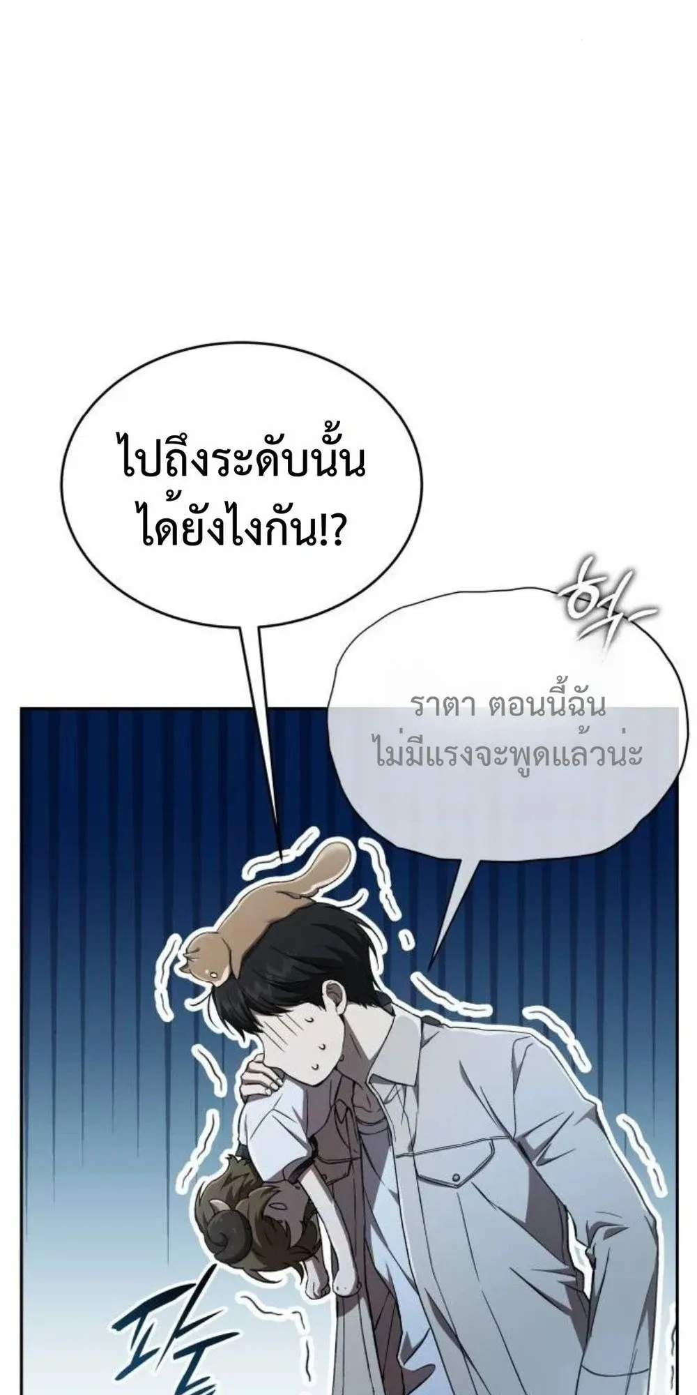 Shinsu Kindergarten ตอนที่ 36 หน้า 52