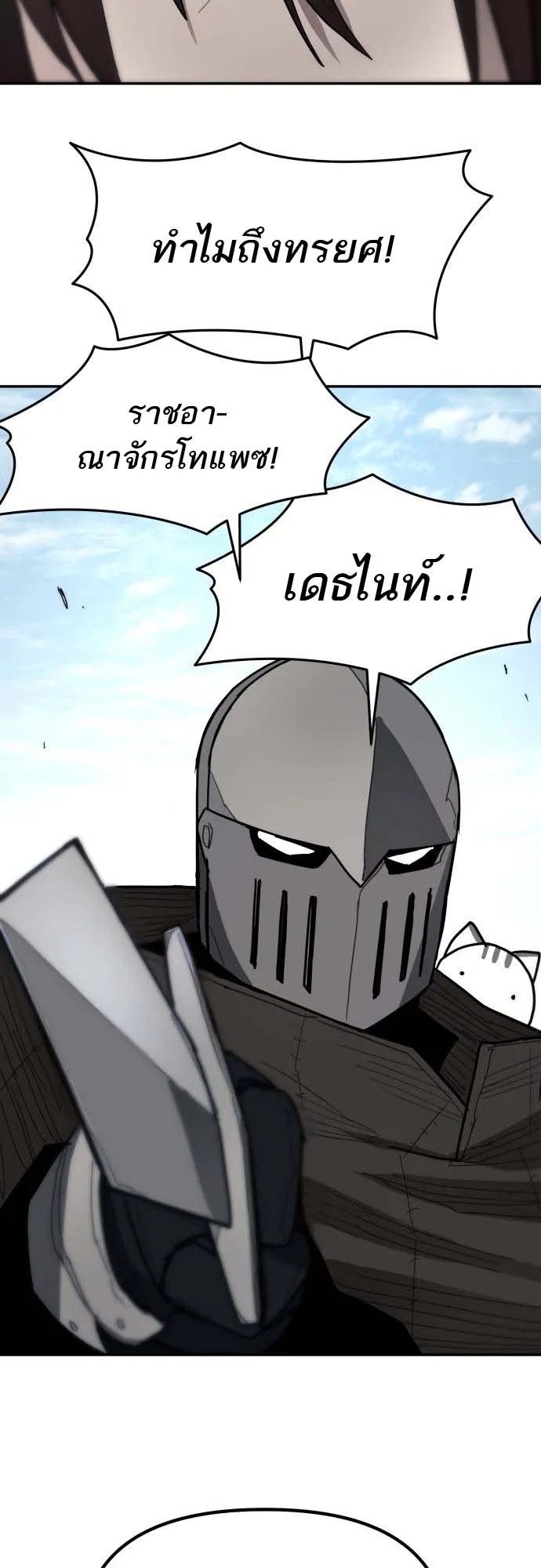 Just a Cat ตอนที่ 2 หน้า 83