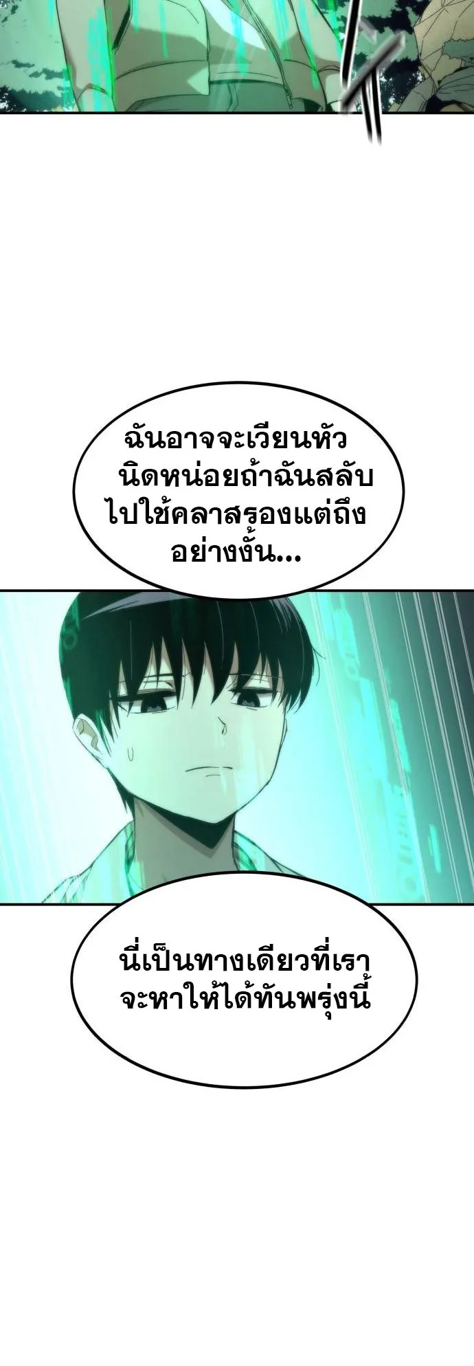 Ultra Alter ตอนที่ 1 หน้า 69