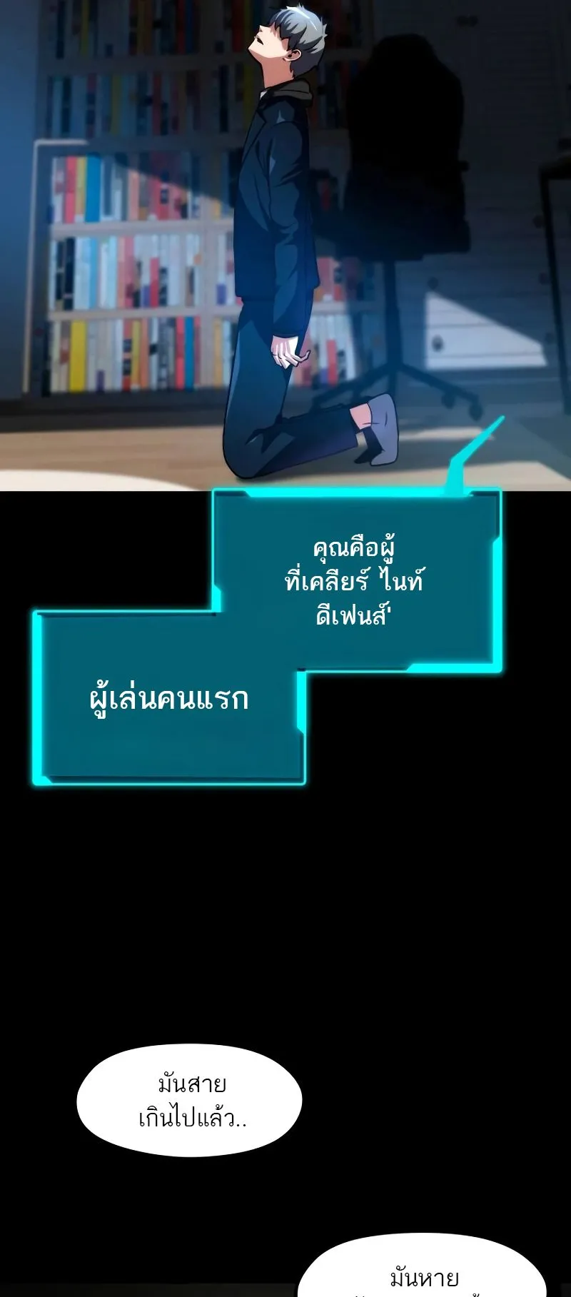 Defense Breaker ตอนที่ 1 หน้า 117
