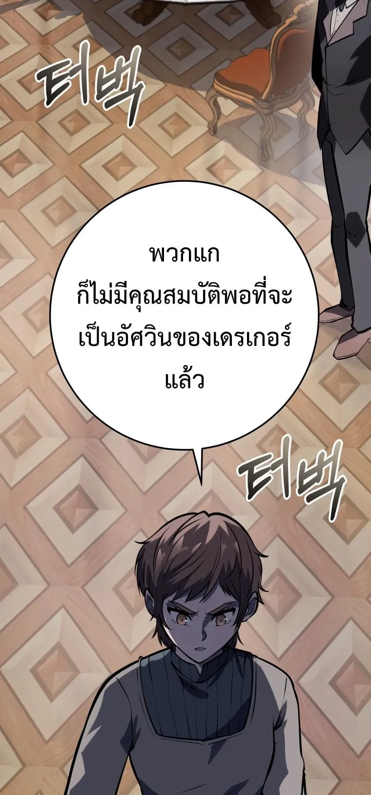 A Dragonslayer’s Peerless Regression ตอนที่ 4 หน้า 95