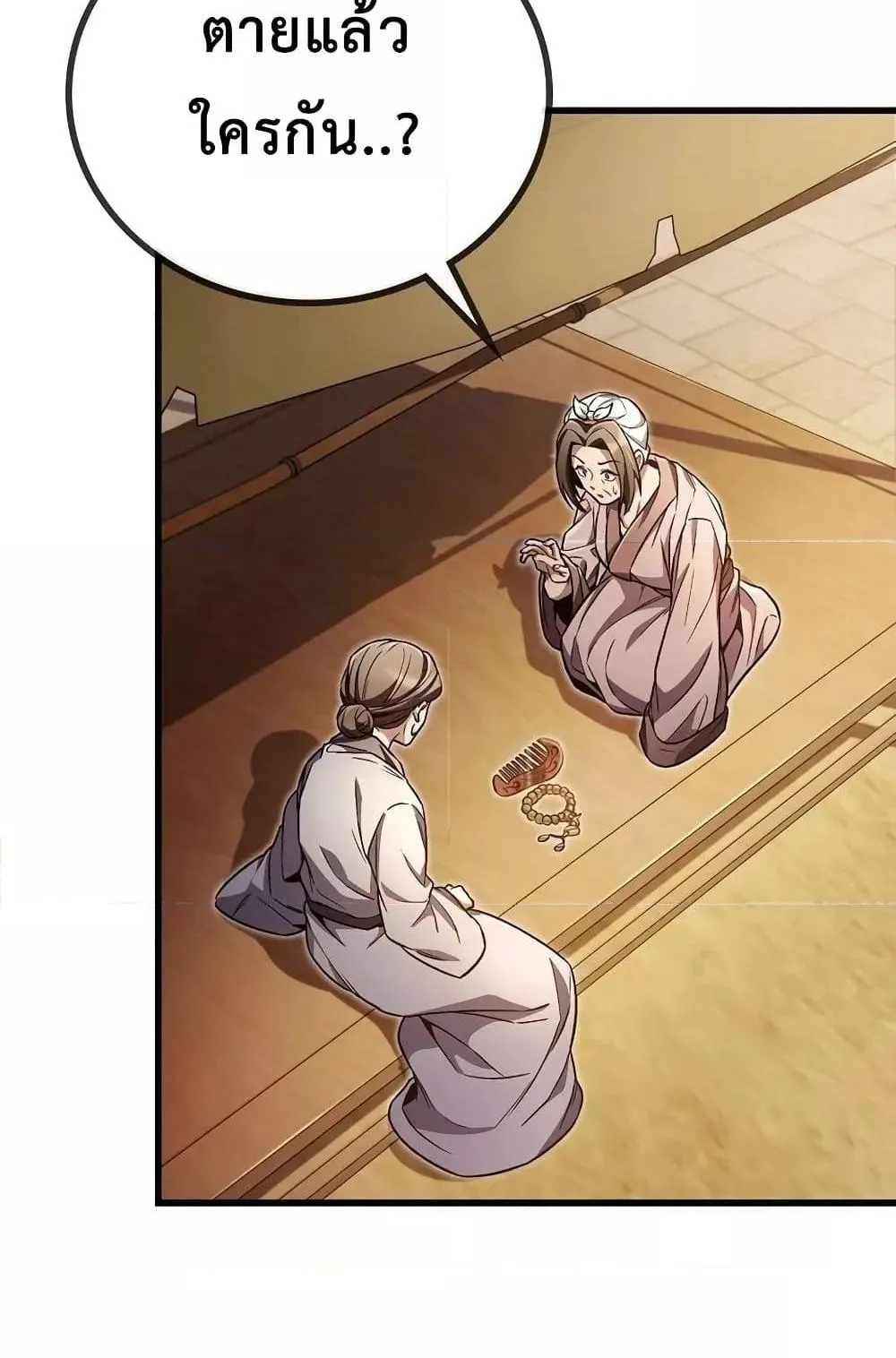 The Twin Swords of the Sima ตอนที่ 8 หน้า 42