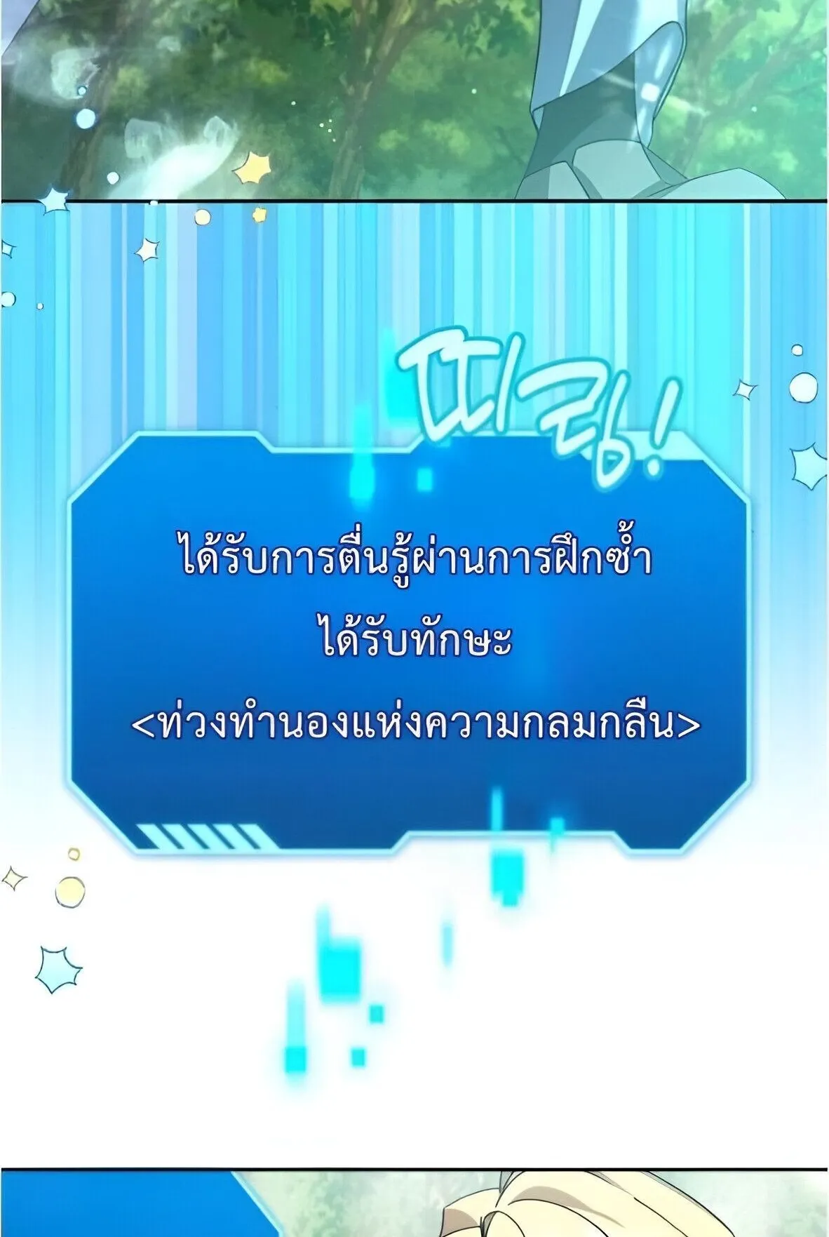 Sovereign of the Infinite Clones ตอนที่ 42 หน้า 64