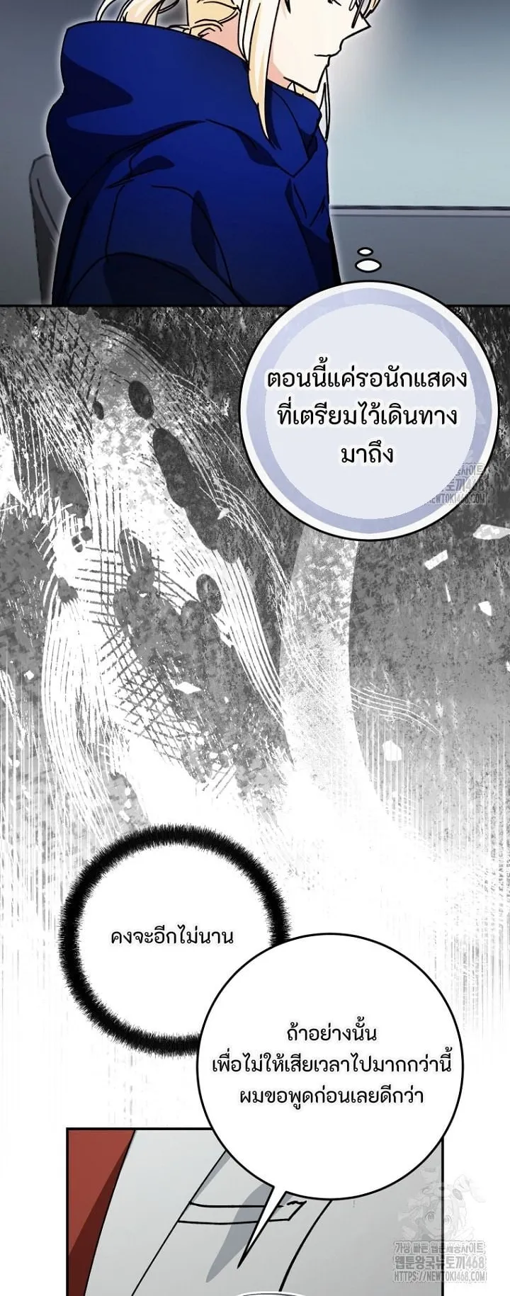I Became a Civil Servant in a Magical World ตอนที่ 35 หน้า 48
