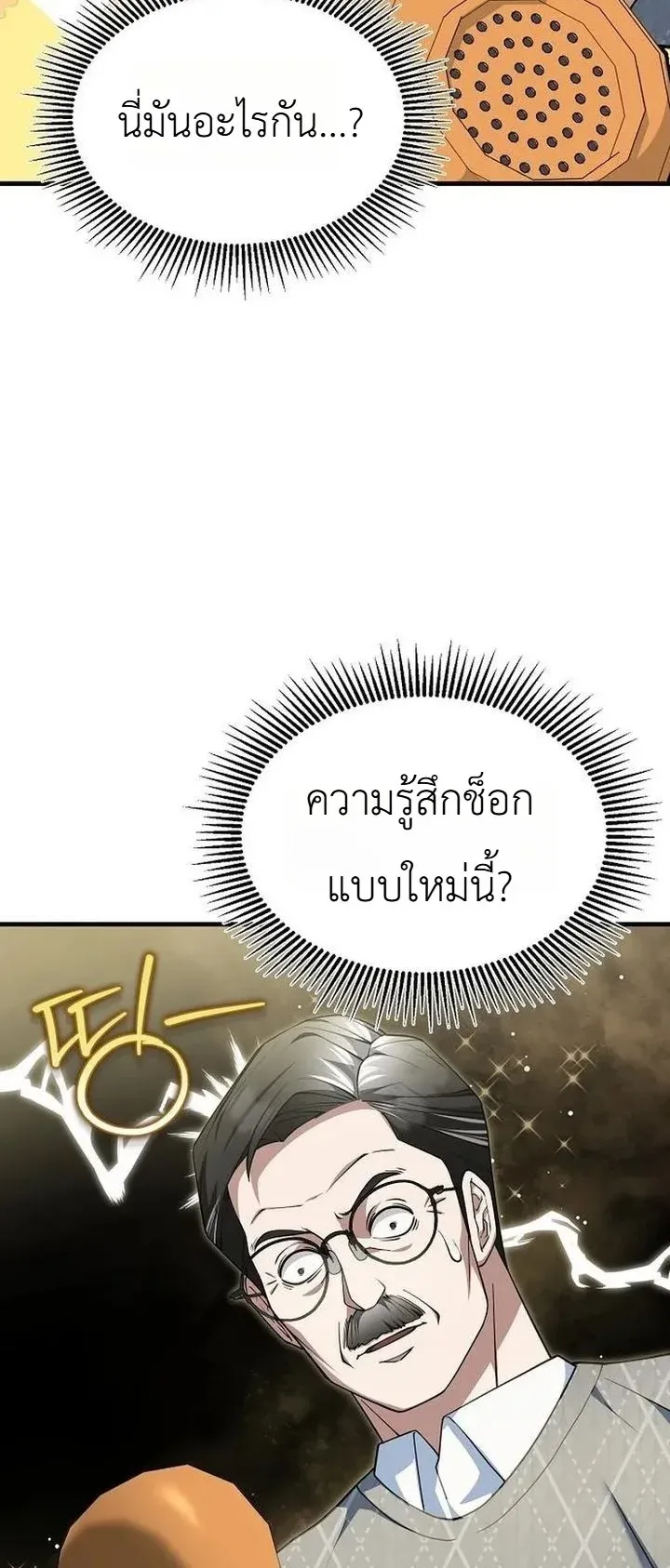 Chairman who wants to live a life of leisure ตอนที่ 11 หน้า 40