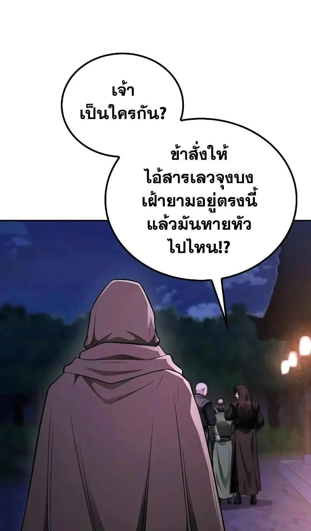 Mount Hua Sect’s Genius Phantom Swordsman ตอนที่ 9 หน้า 15