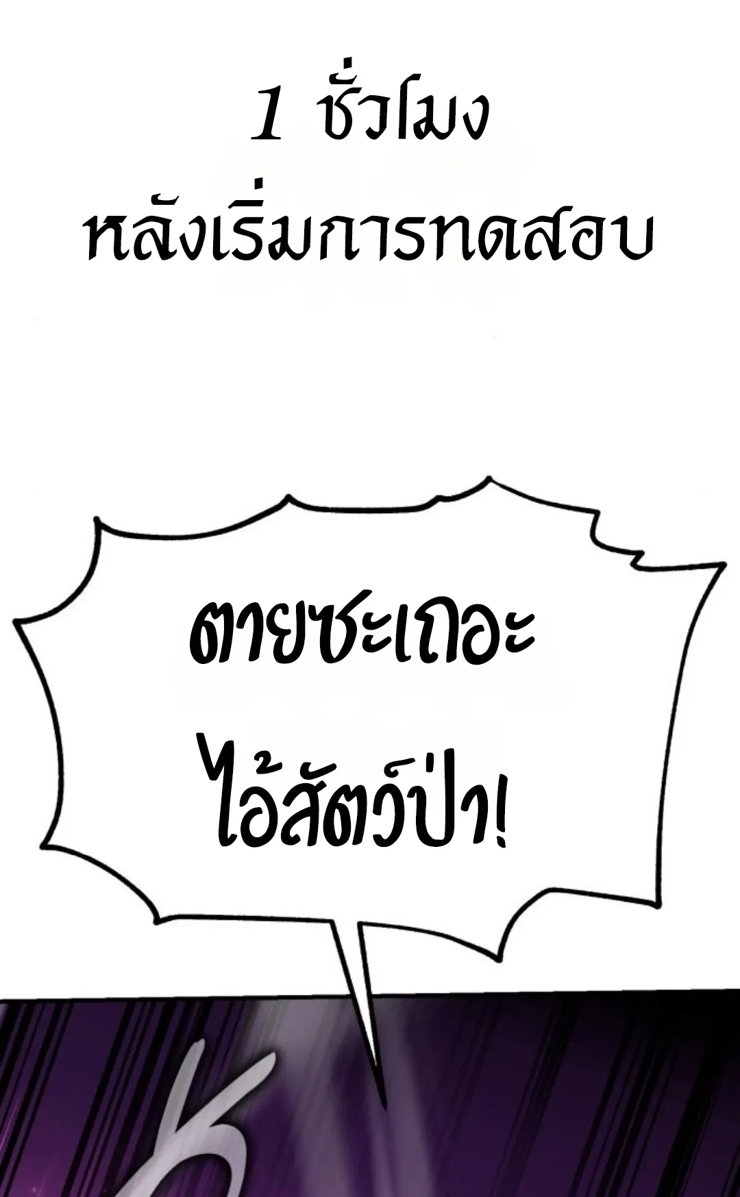 I Killed an Academy Player ตอนที่ 74 หน้า 34