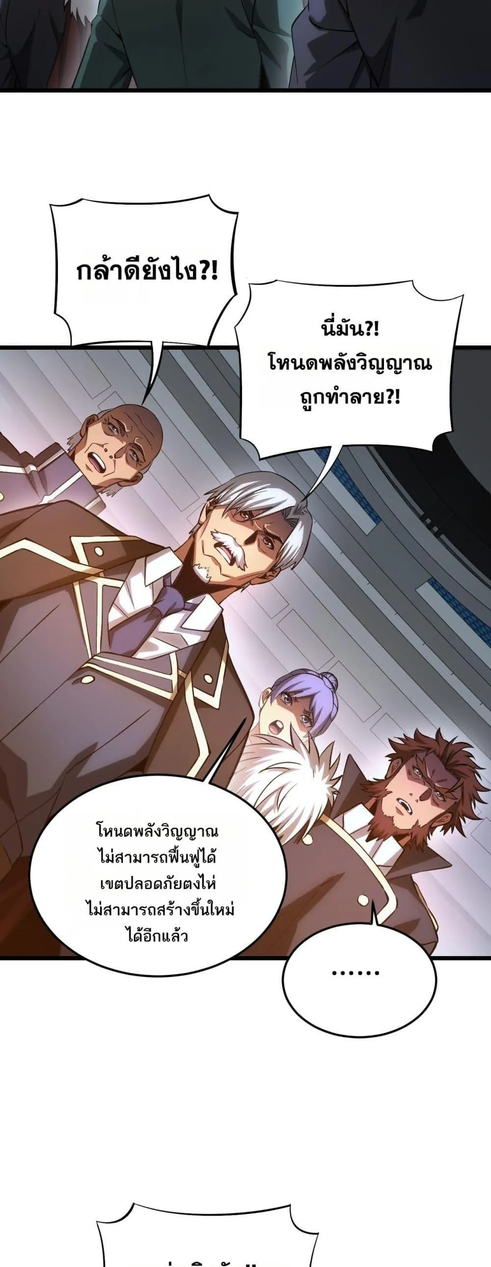Doomsday Sword God ตอนที่ 63 หน้า 37