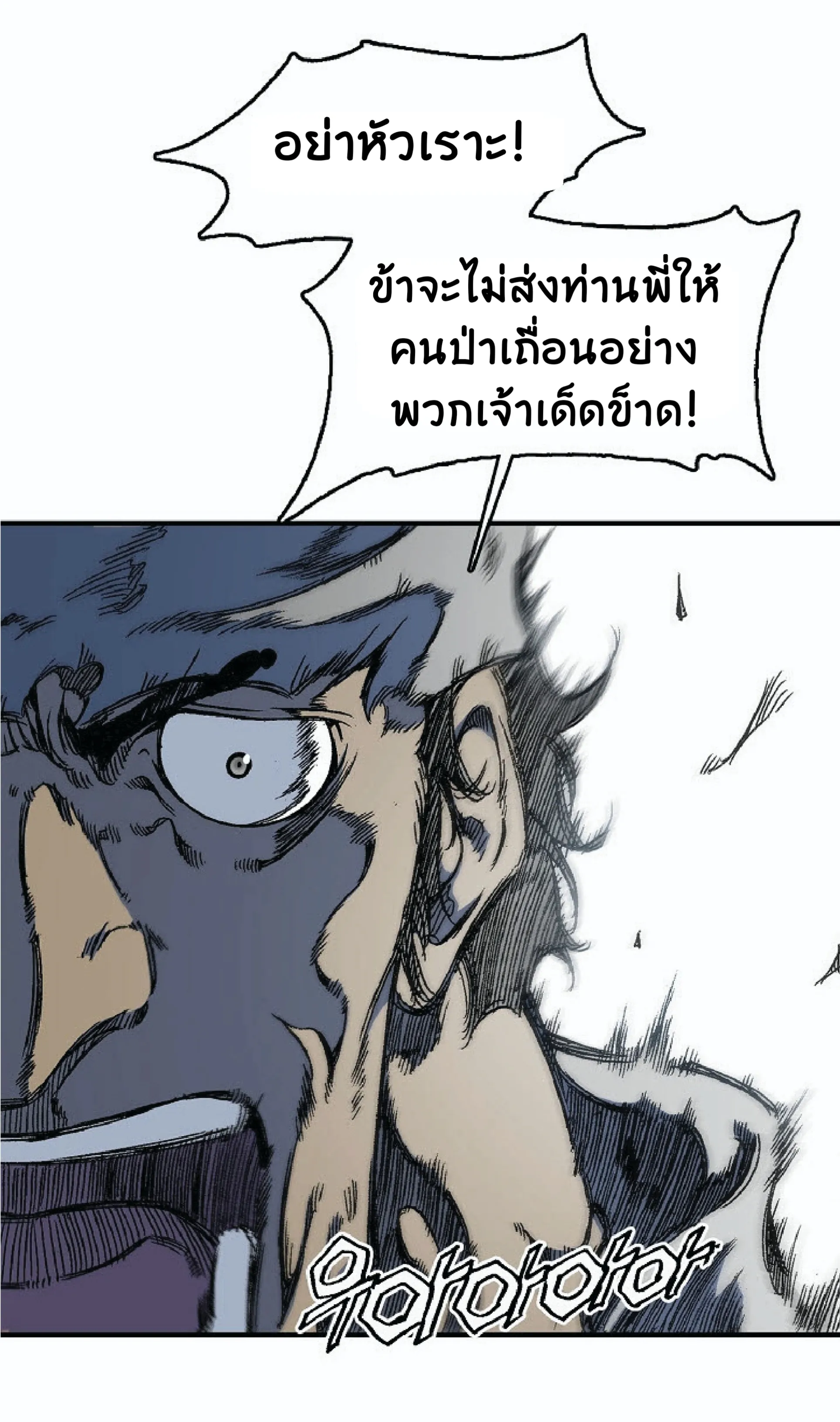 Memoir of the God of War ตอนที่ 4 หน้า 71