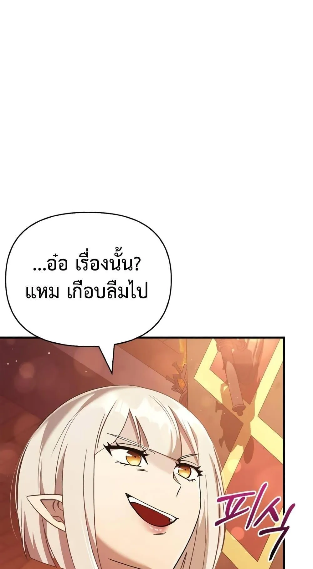 Surviving the Game as a Barbarian ตอนที่ 15 หน้า 54