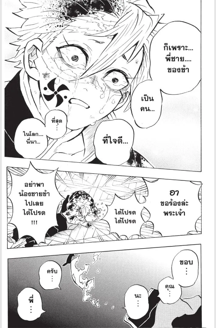 Kimetsu no yaiba ตอนที่ 179 หน้า 21