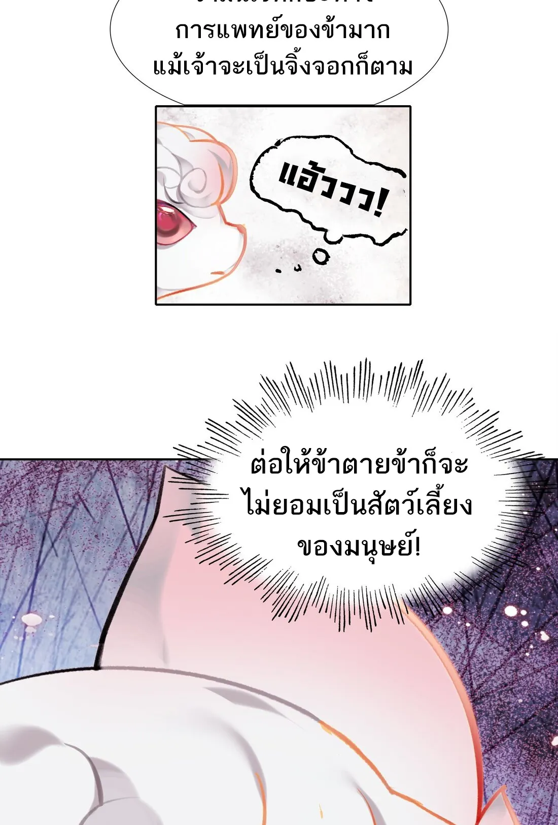 I’m Actually a Peerless Powerhouse ตอนที่ 6 หน้า 32