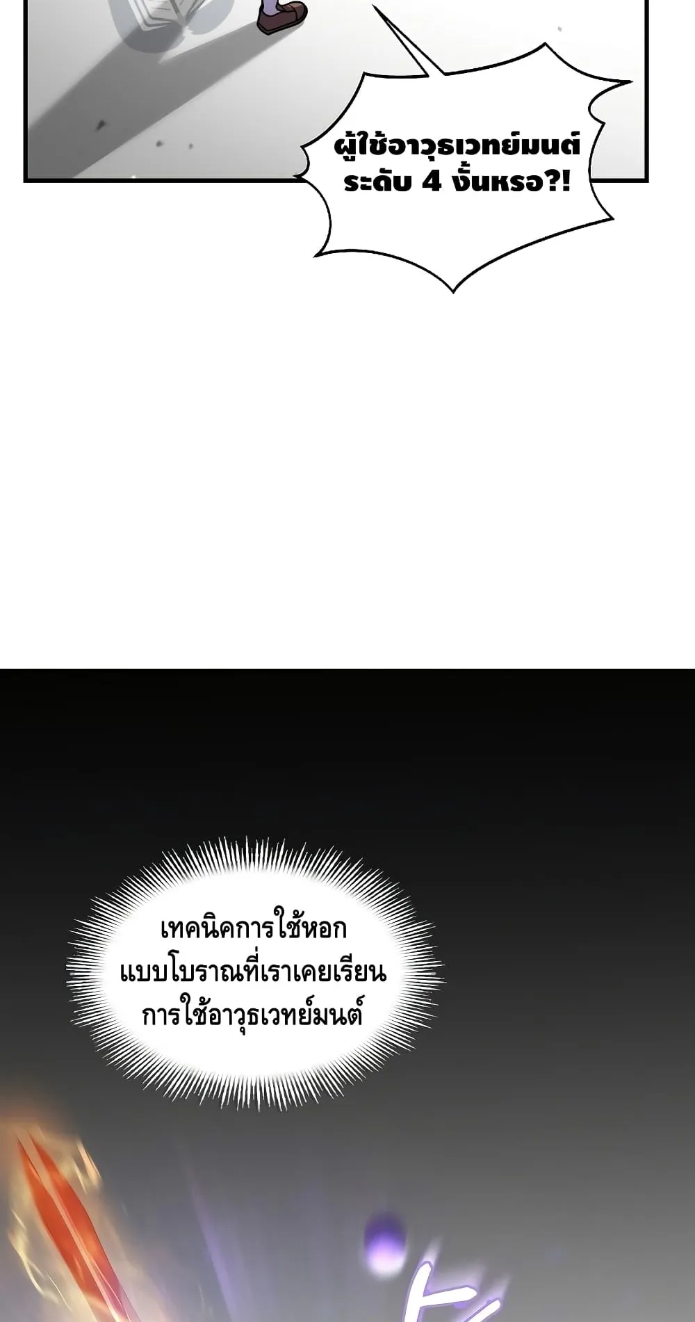 Return of The Unrivaled Spear Knight ตอนที่ 6 หน้า 34