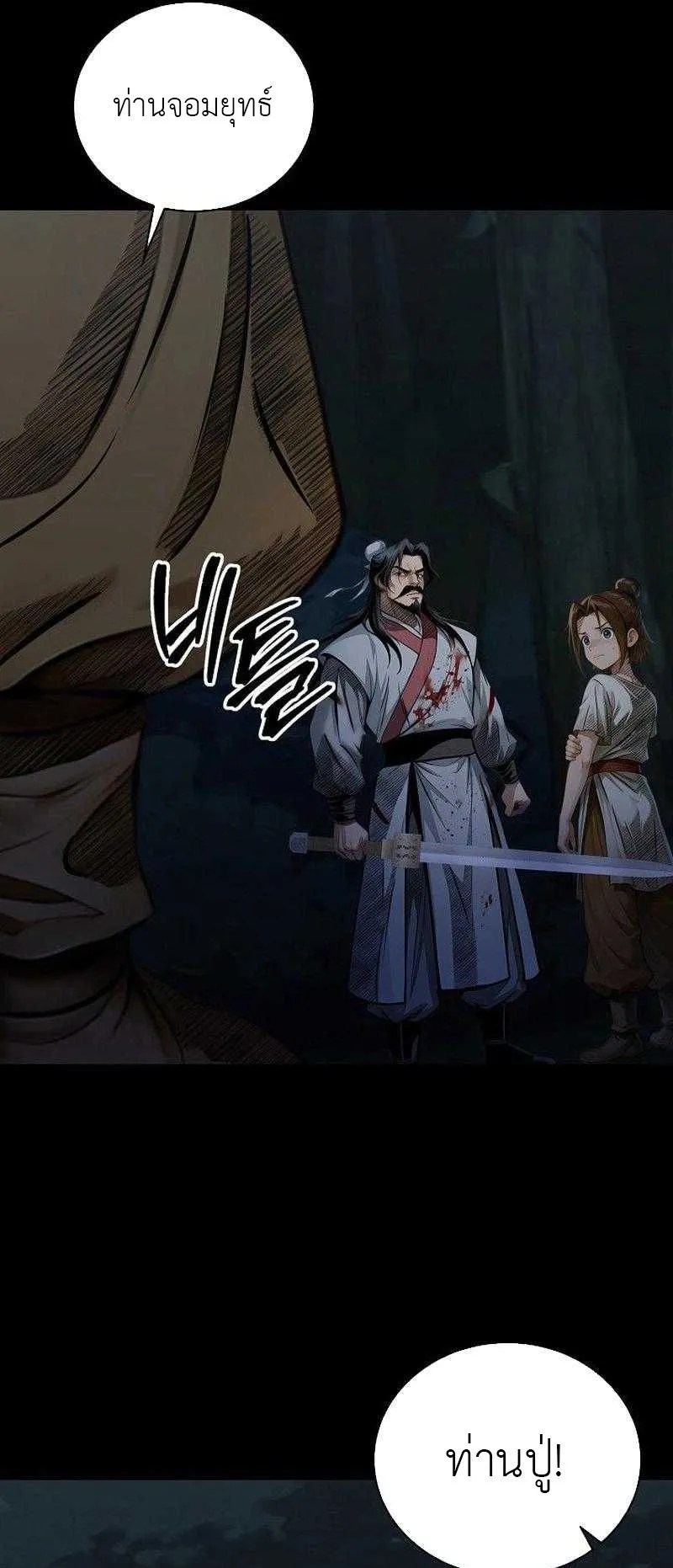 The Divine Sword of the Demonic Path ตอนที่ 9 หน้า 39