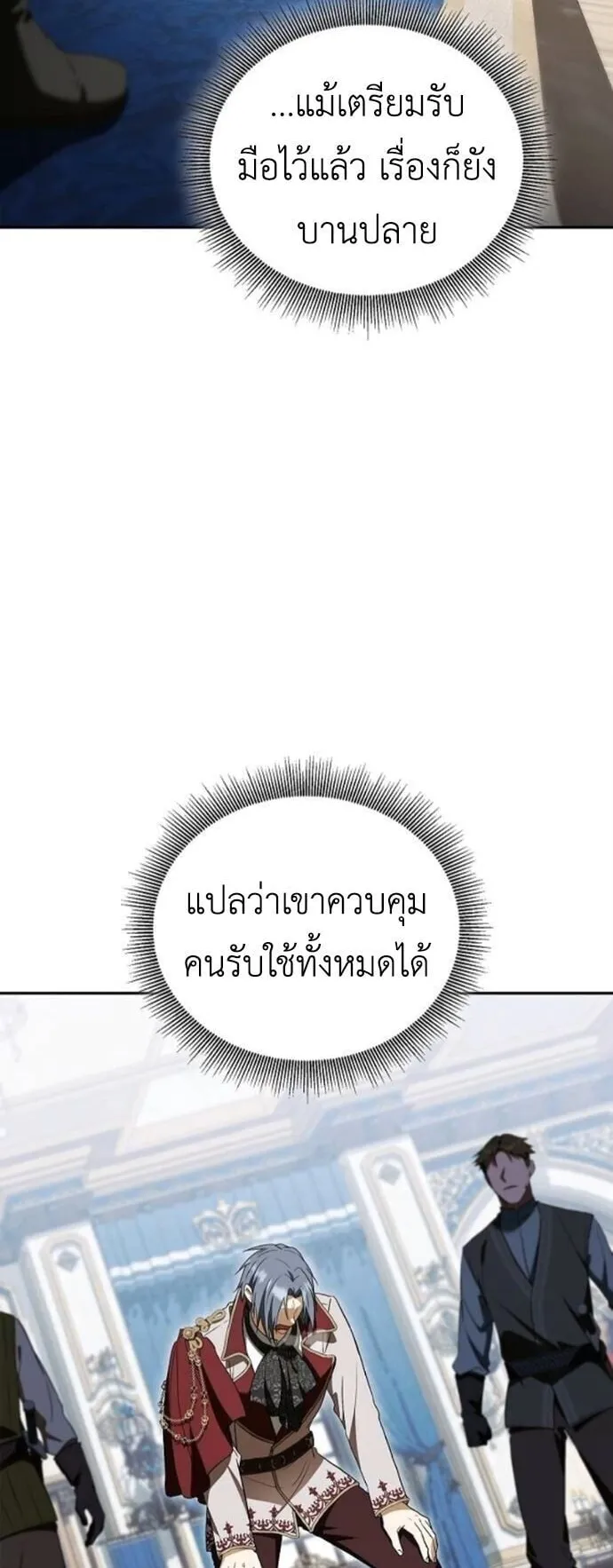 I Was Reincarnated as the Third Son of a Duke ตอนที่ 12 หน้า 44