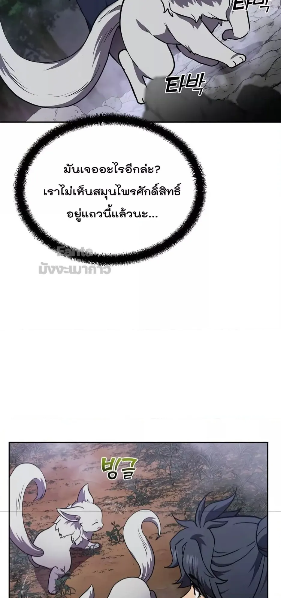 Millennium Spinning ตอนที่ 47 หน้า 26