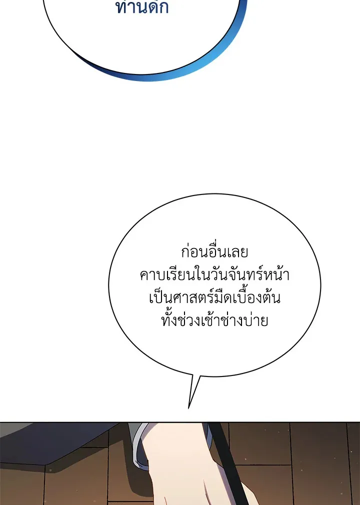 Necromancer Academy’s Genius Summoner Chapter 25 หน้า 50