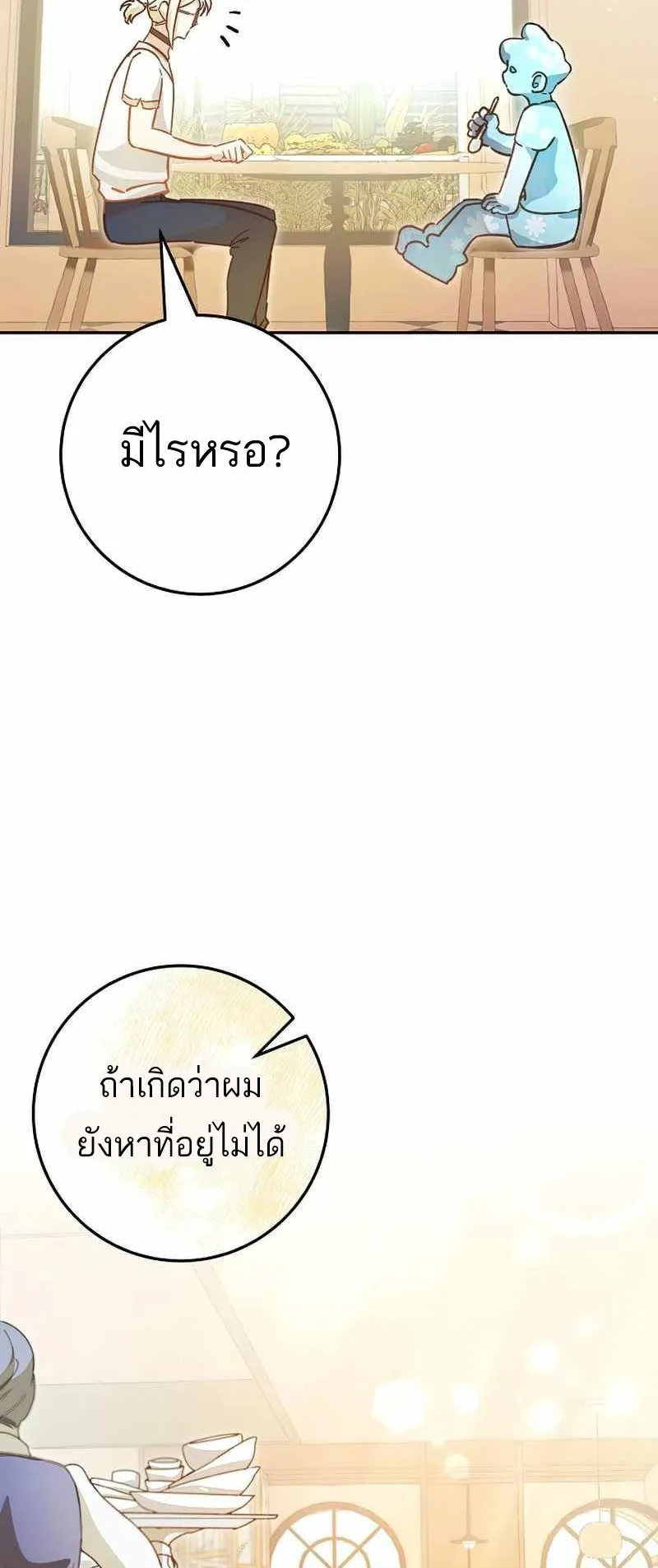 I Became a Civil Servant in a Magical World ตอนที่ 13 หน้า 52