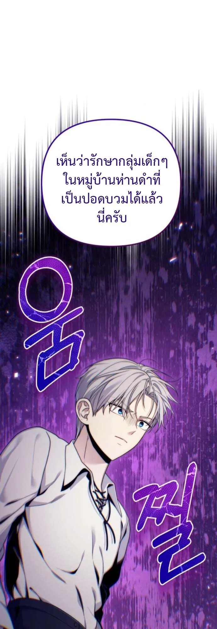 The Frontier Counts 10th-Class Outcast ตอนที่ 5 หน้า 82