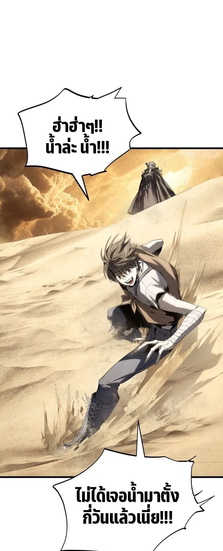 Sandmancer of the Scorched Desert จอมเวททรายแห่งทะเลทรายอันมอดไหม้ ตอนที่ 14 หน้า 5