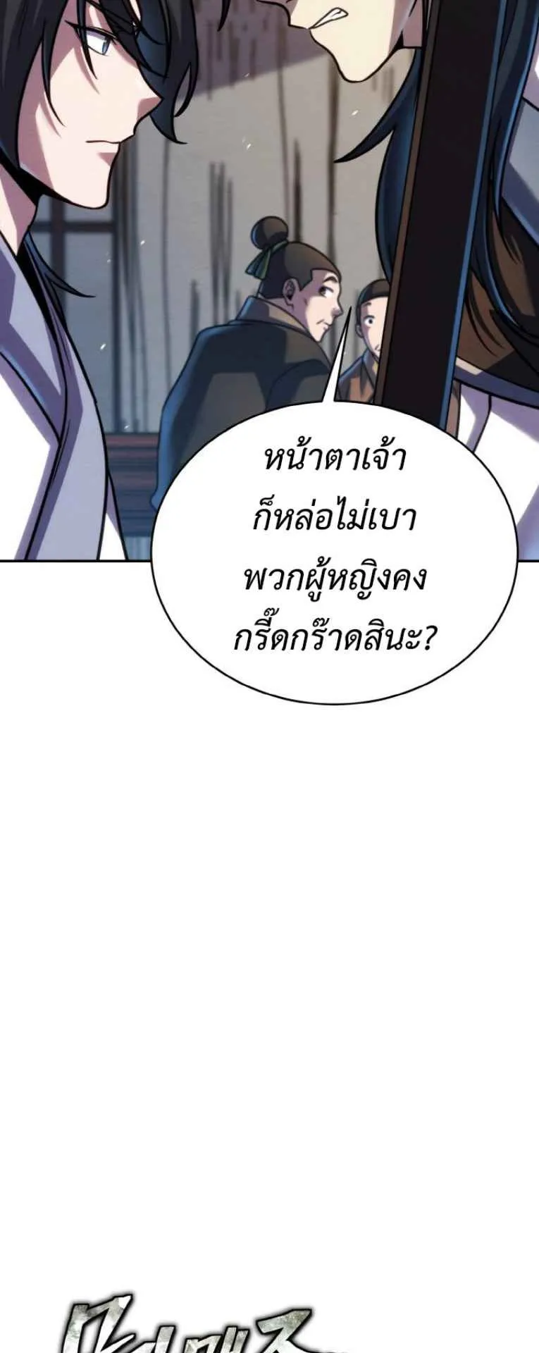 I Become the Youngest Disciple of the Martial Arts Leader ตอนที่ 45 หน้า 6