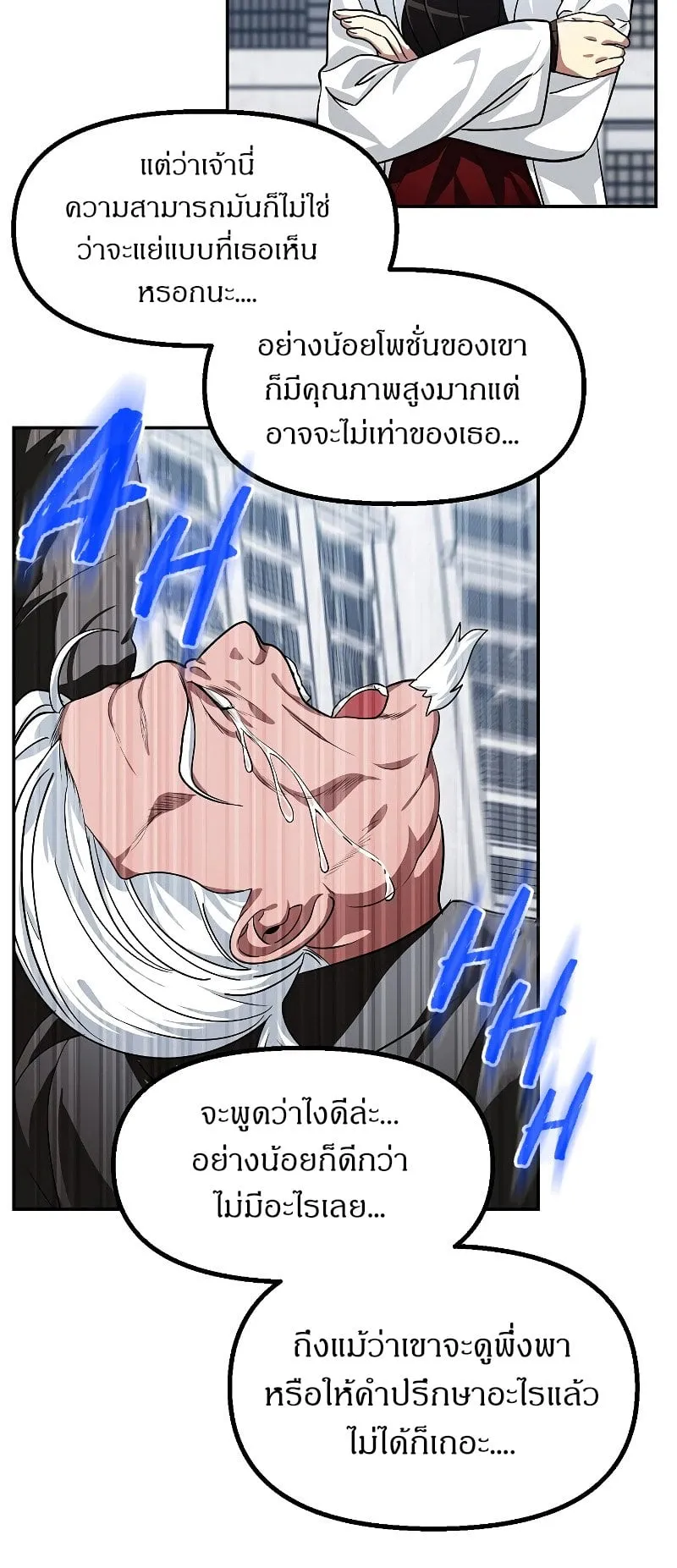 SSS-Class Suicide Hunter ตอนที่ 53 หน้า 24
