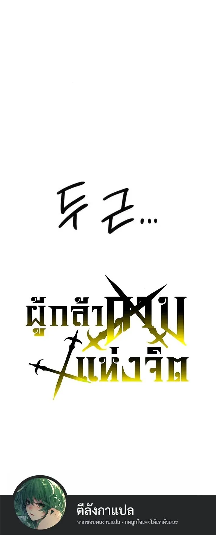 The Hero of the Heart Sword ตอนที่ 19 หน้า 115