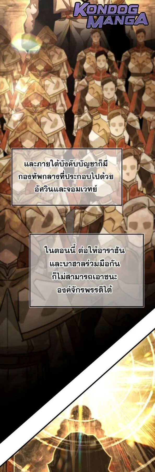 The Genius Mage Who Uses His Fists ตอนที่ 26 หน้า 20